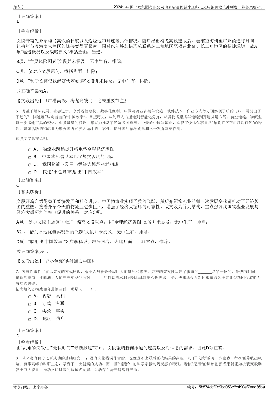 2024年中国邮政集团有限公司山东省惠民县李庄邮电支局招聘笔试冲刺题（带答案解析）_第3页