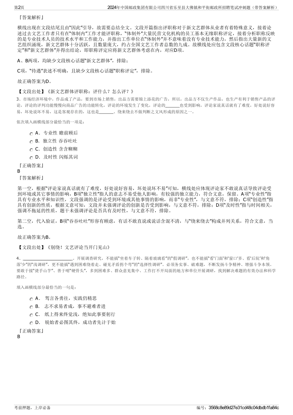 2024年中国邮政集团有限公司四川省乐至县大佛镇和平街邮政所招聘笔试冲刺题（带答案解析）_第2页