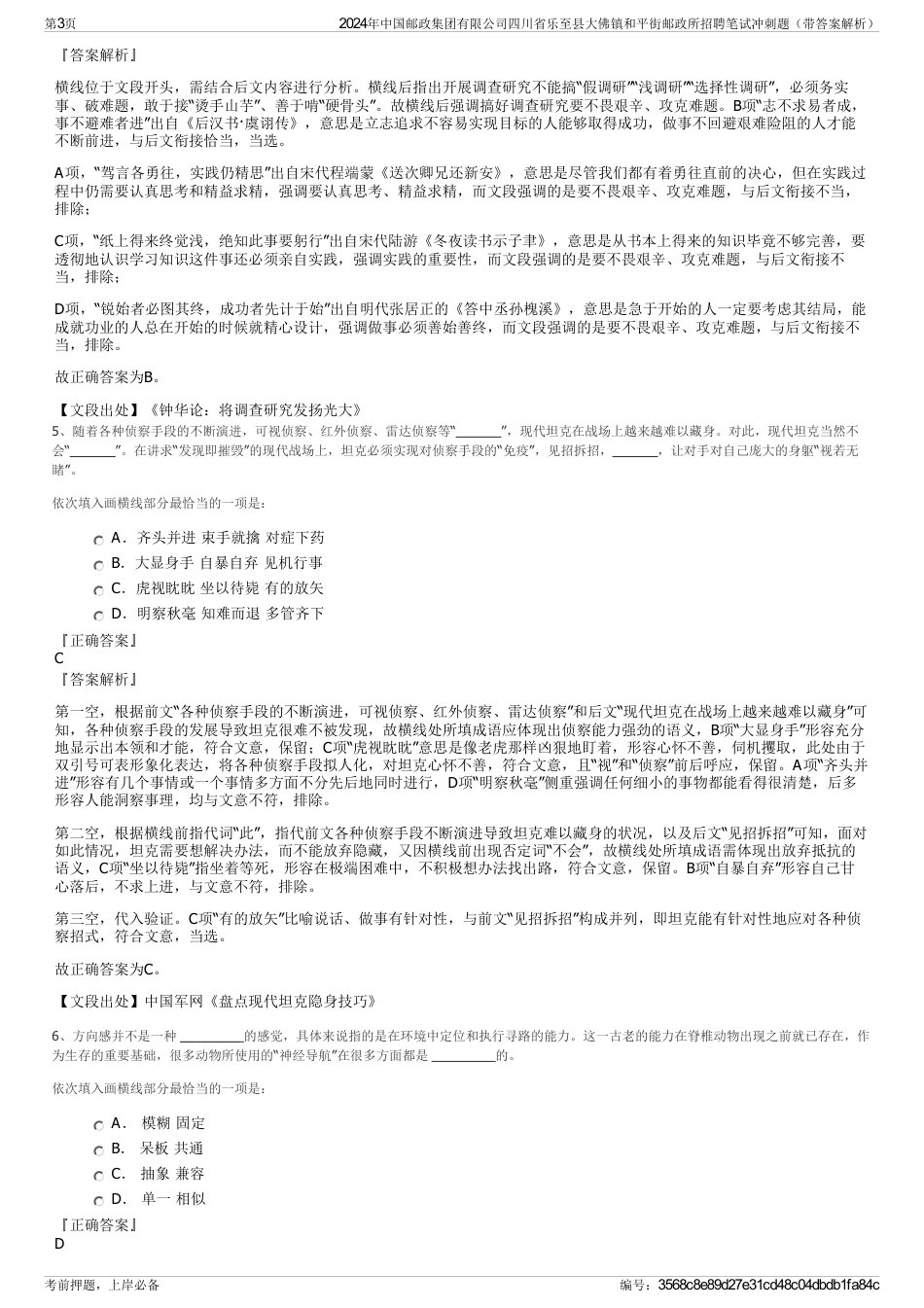 2024年中国邮政集团有限公司四川省乐至县大佛镇和平街邮政所招聘笔试冲刺题（带答案解析）_第3页