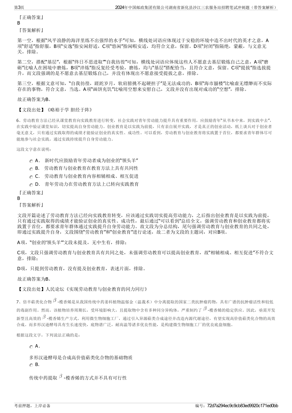 2024年中国邮政集团有限公司湖南省新化县沙江三农服务站招聘笔试冲刺题（带答案解析）_第3页