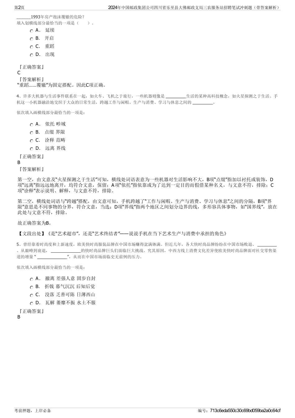 2024年中国邮政集团公司四川省乐至县大佛邮政支局三农服务站招聘笔试冲刺题（带答案解析）_第2页