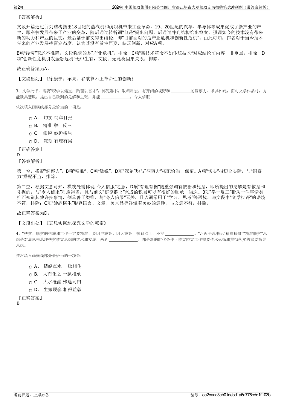 2024年中国邮政集团有限公司四川省都江堰市大观邮政支局招聘笔试冲刺题（带答案解析）_第2页