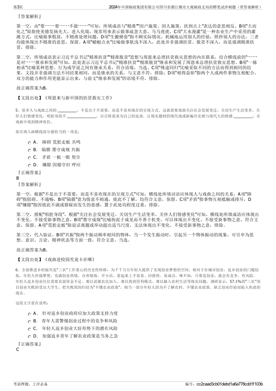 2024年中国邮政集团有限公司四川省都江堰市大观邮政支局招聘笔试冲刺题（带答案解析）_第3页