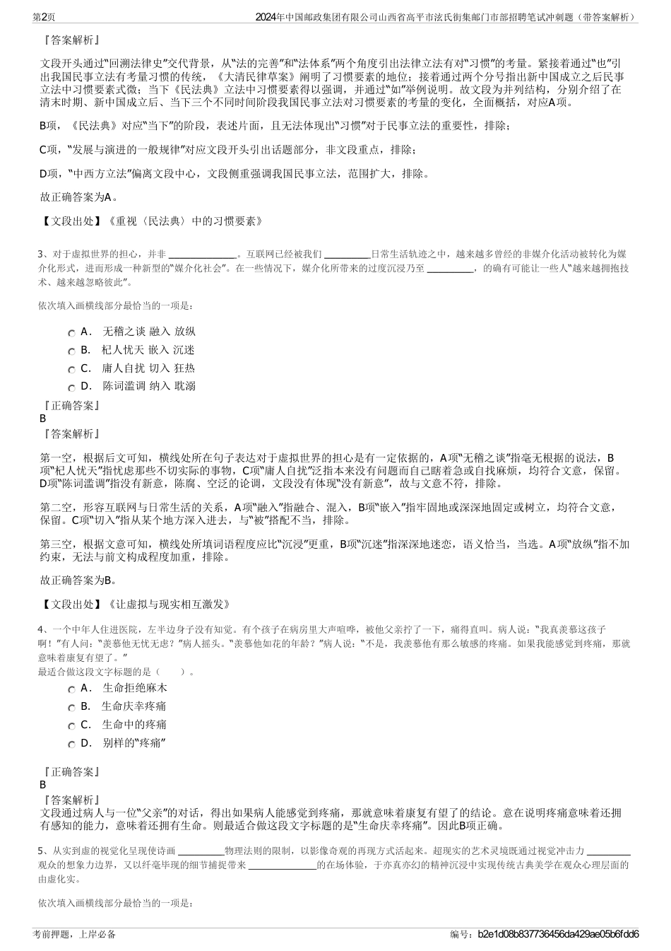 2024年中国邮政集团有限公司山西省高平市泫氏街集邮门市部招聘笔试冲刺题（带答案解析）_第2页