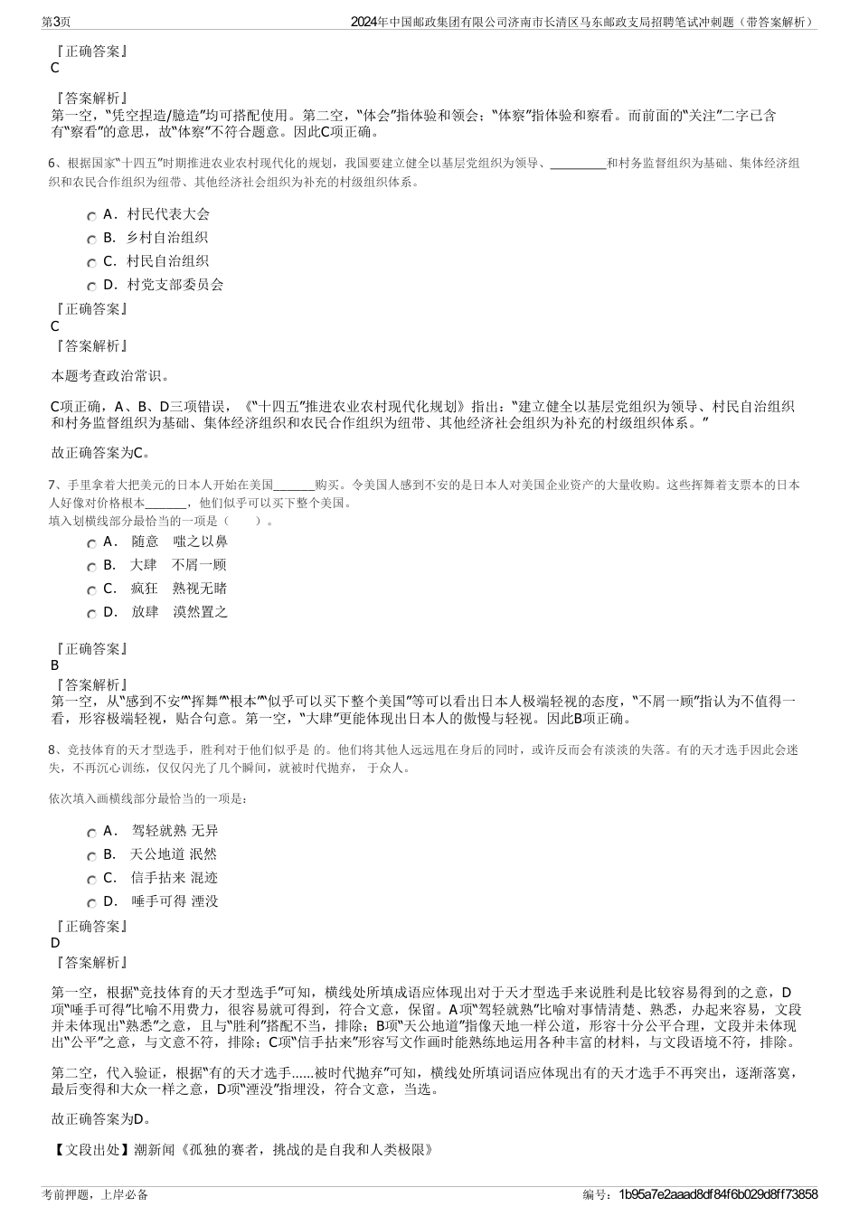 2024年中国邮政集团有限公司济南市长清区马东邮政支局招聘笔试冲刺题（带答案解析）_第3页