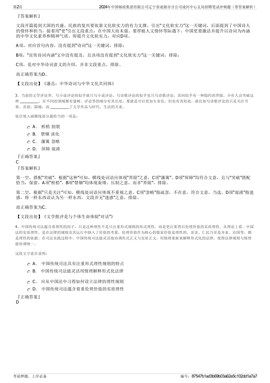 2024年中国邮政集团有限公司辽宁省凌源市分公司凌河中心支局招聘笔试冲刺题（带答案解析）_第2页