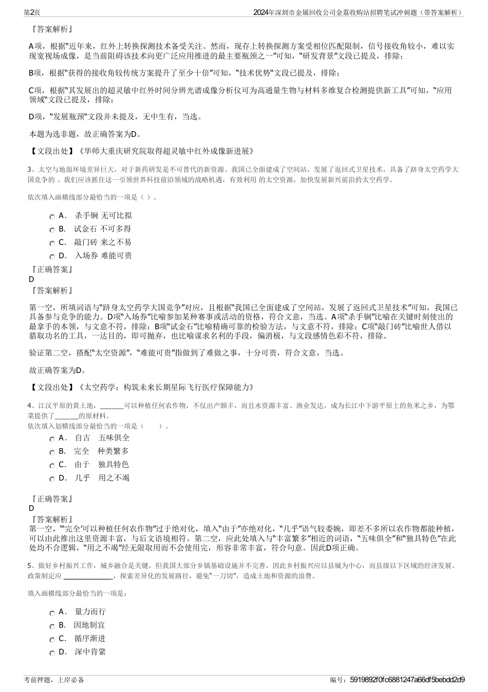 2024年深圳市金属回收公司金荔收购站招聘笔试冲刺题（带答案解析）_第2页