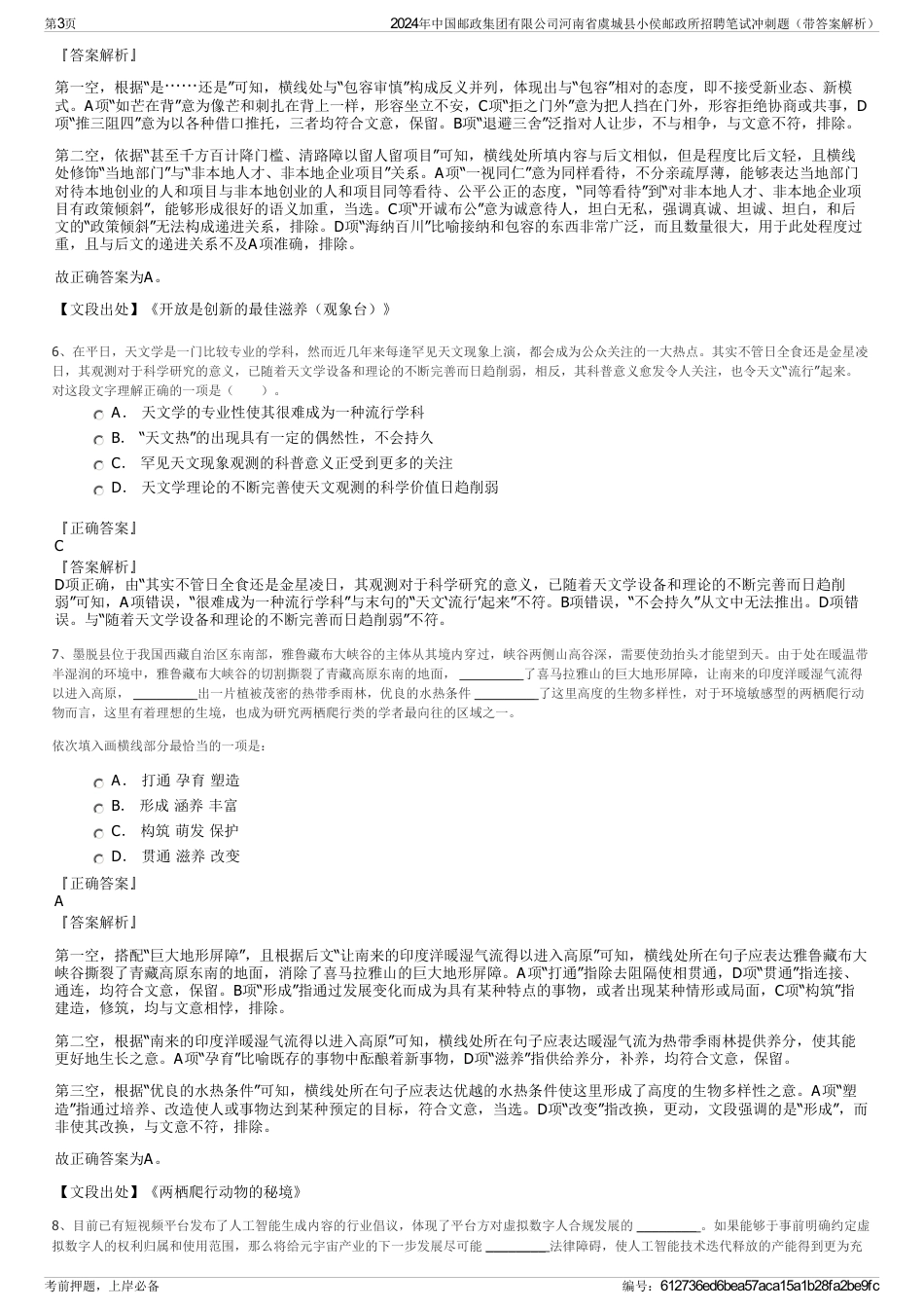 2024年中国邮政集团有限公司河南省虞城县小侯邮政所招聘笔试冲刺题（带答案解析）_第3页
