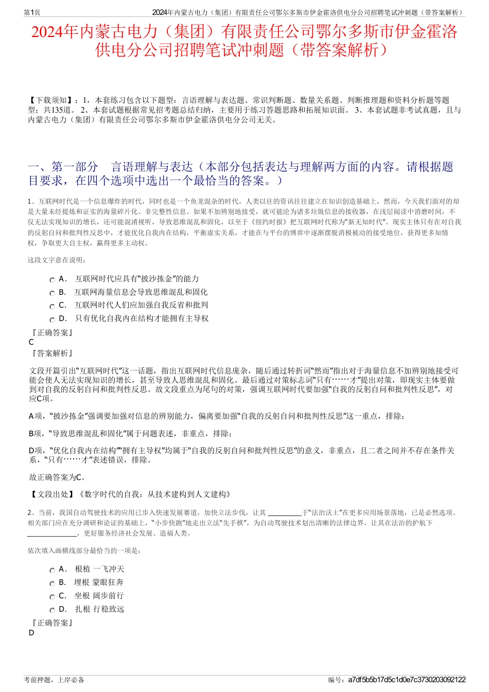 2024年内蒙古电力（集团）有限责任公司鄂尔多斯市伊金霍洛供电分公司招聘笔试冲刺题（带答案解析）_第1页