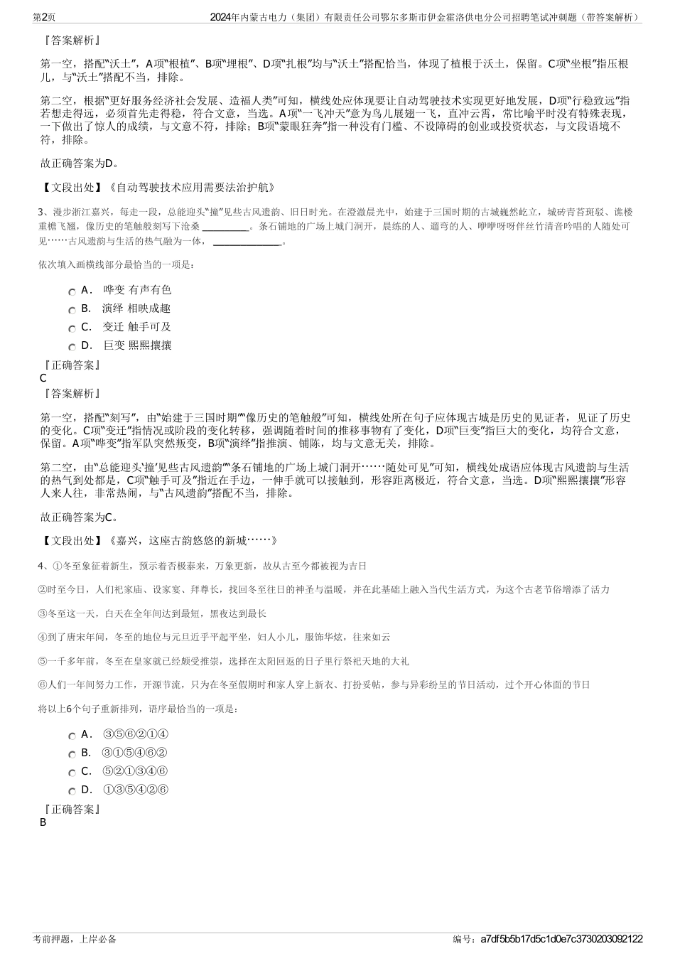 2024年内蒙古电力（集团）有限责任公司鄂尔多斯市伊金霍洛供电分公司招聘笔试冲刺题（带答案解析）_第2页