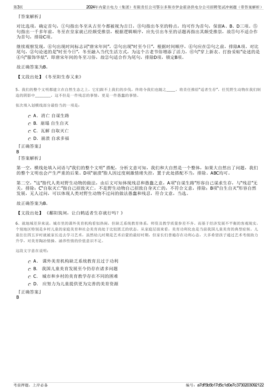 2024年内蒙古电力（集团）有限责任公司鄂尔多斯市伊金霍洛供电分公司招聘笔试冲刺题（带答案解析）_第3页