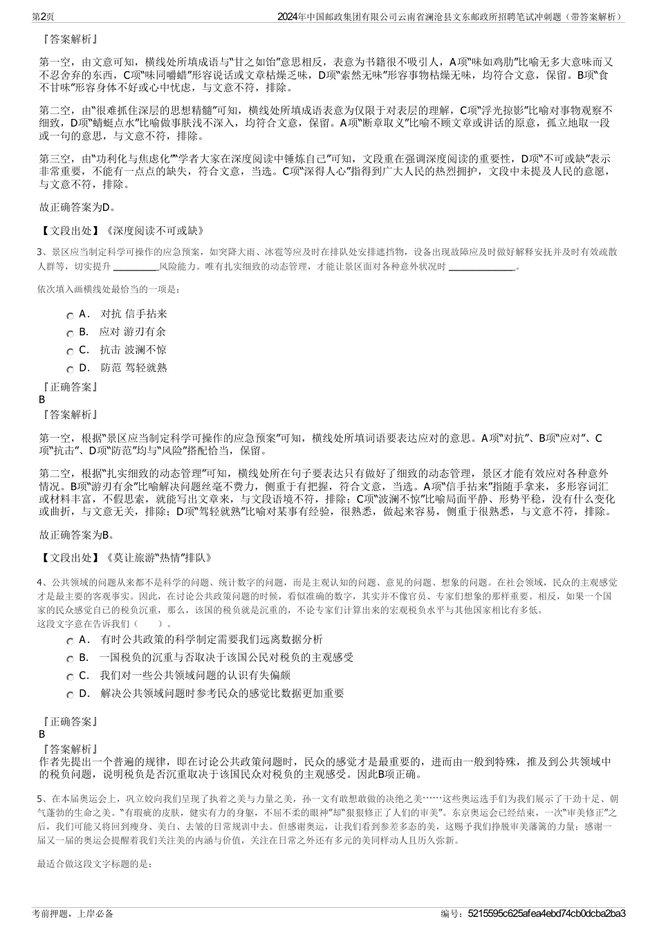 2024年中国邮政集团有限公司云南省澜沧县文东邮政所招聘笔试冲刺题（带答案解析）_第2页