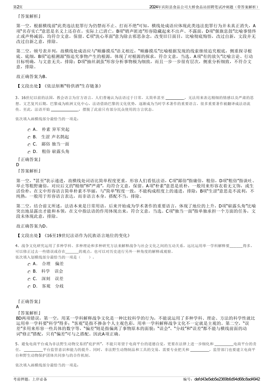 2024年宾阳县食品公司大桥食品站招聘笔试冲刺题（带答案解析）_第2页