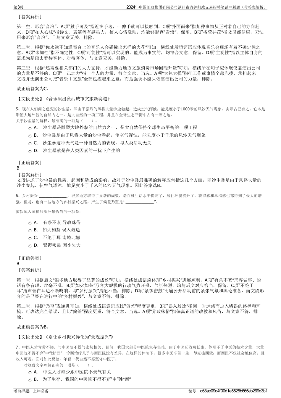 2024年中国邮政集团有限公司滨州市流钟邮政支局招聘笔试冲刺题（带答案解析）_第3页