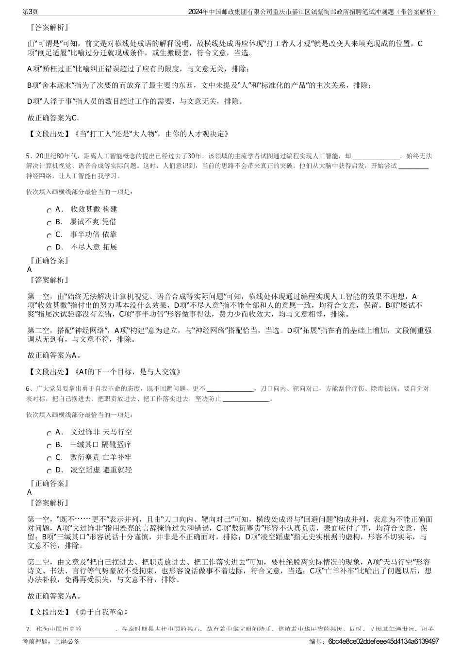 2024年中国邮政集团有限公司重庆市綦江区镇紫街邮政所招聘笔试冲刺题（带答案解析）_第3页