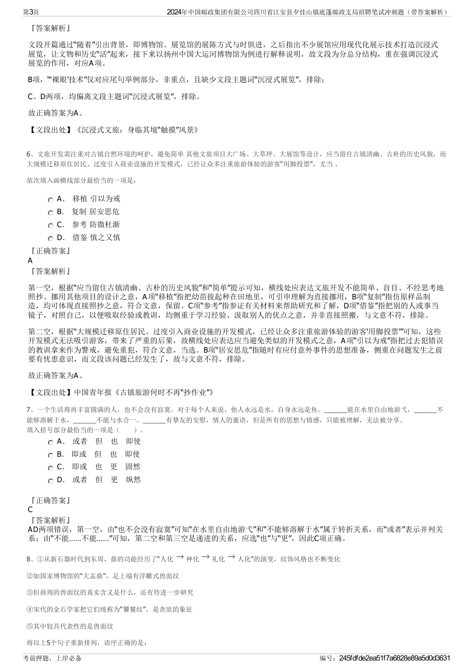 2024年中国邮政集团有限公司四川省江安县夕佳山镇底蓬邮政支局招聘笔试冲刺题（带答案解析）_第3页