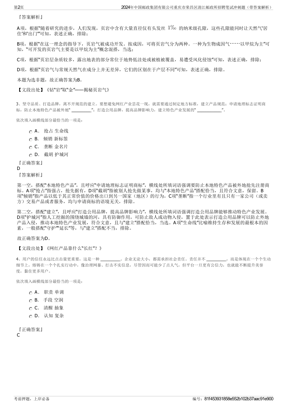 2024年中国邮政集团有限公司重庆市荣昌区清江邮政所招聘笔试冲刺题（带答案解析）_第2页