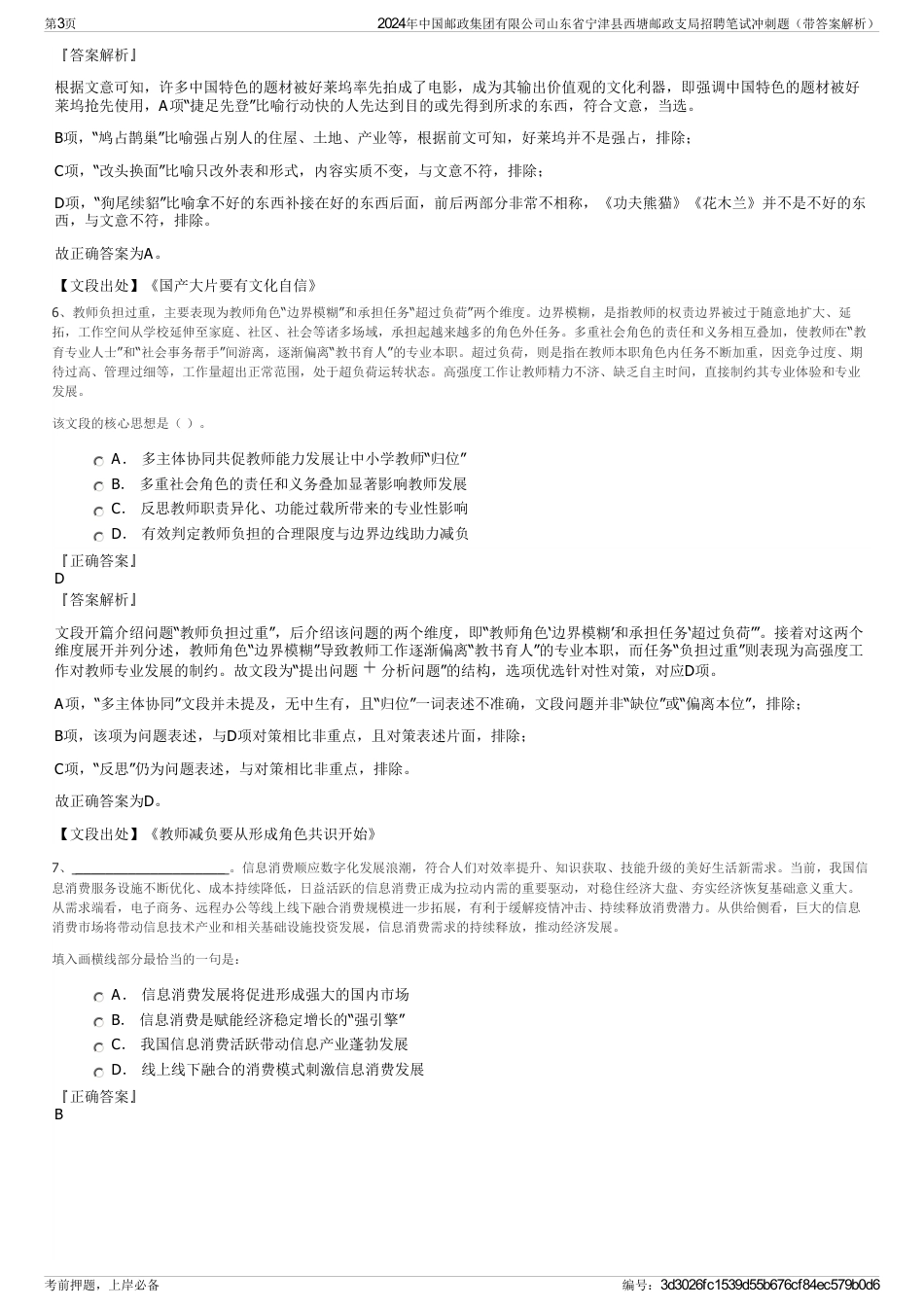 2024年中国邮政集团有限公司山东省宁津县西塘邮政支局招聘笔试冲刺题（带答案解析）_第3页
