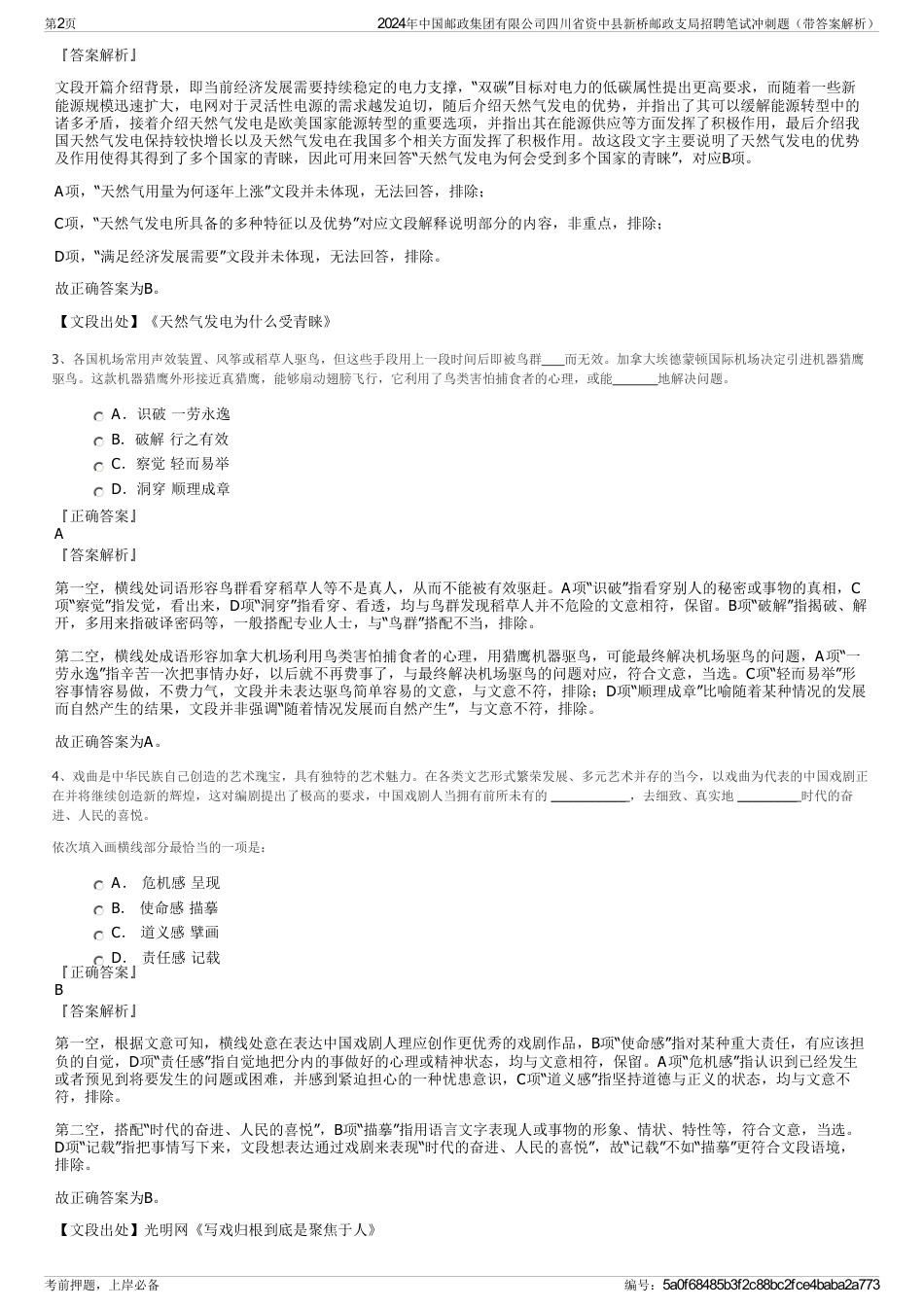 2024年中国邮政集团有限公司四川省资中县新桥邮政支局招聘笔试冲刺题（带答案解析）_第2页