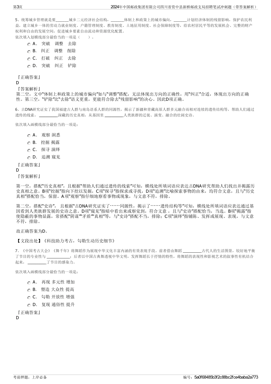 2024年中国邮政集团有限公司四川省资中县新桥邮政支局招聘笔试冲刺题（带答案解析）_第3页