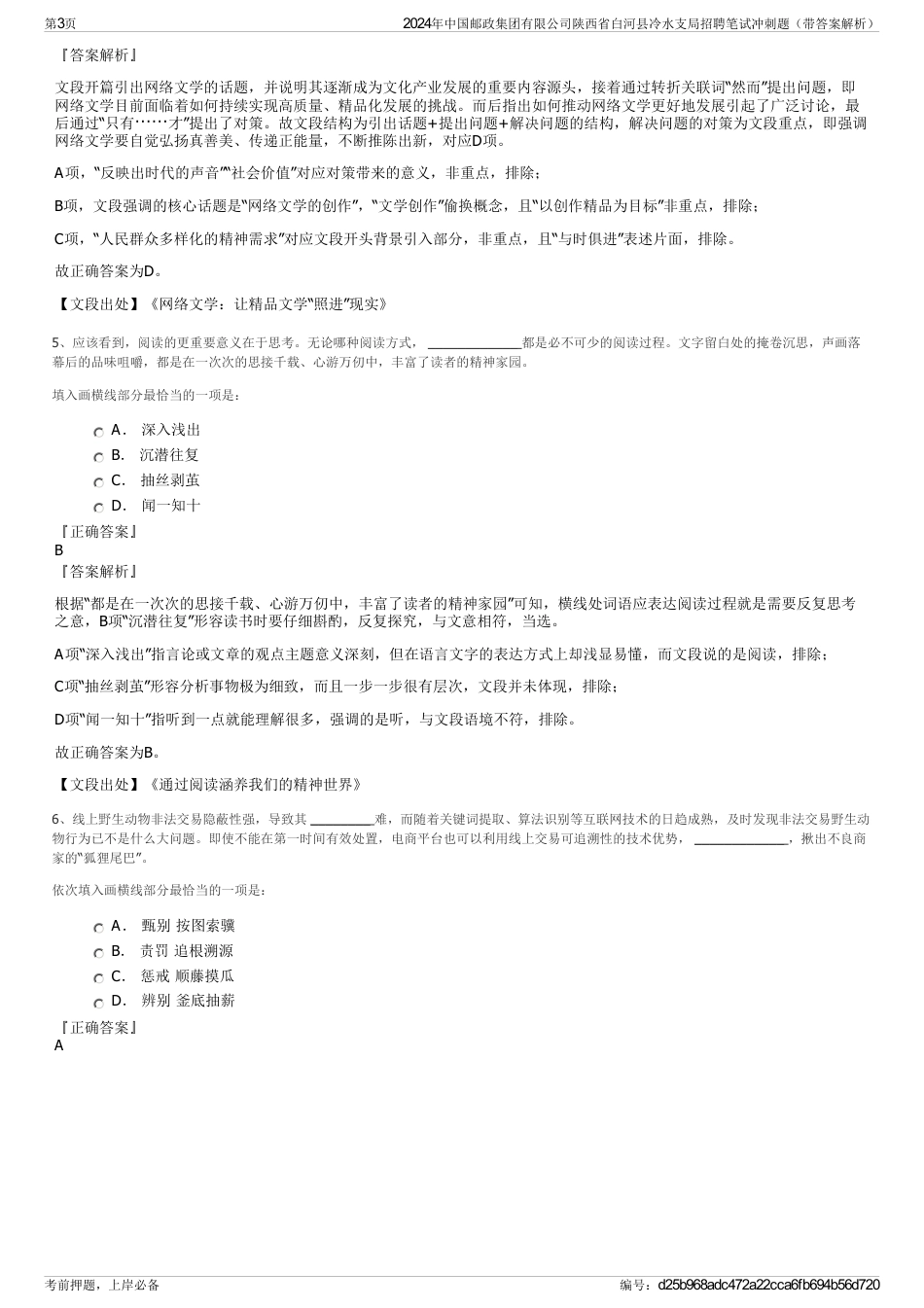 2024年中国邮政集团有限公司陕西省白河县冷水支局招聘笔试冲刺题（带答案解析）_第3页