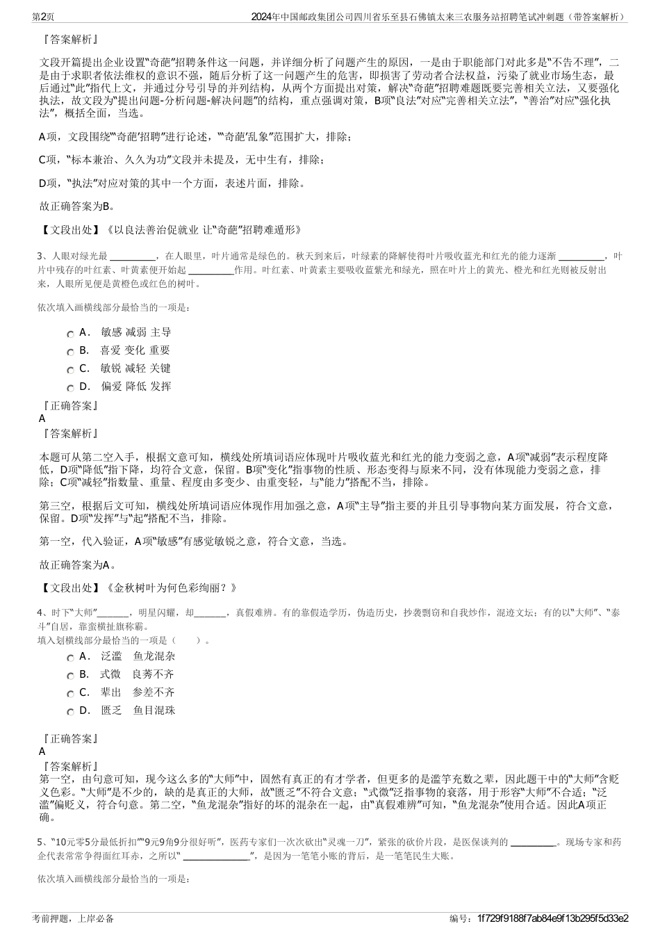 2024年中国邮政集团公司四川省乐至县石佛镇太来三农服务站招聘笔试冲刺题（带答案解析）_第2页