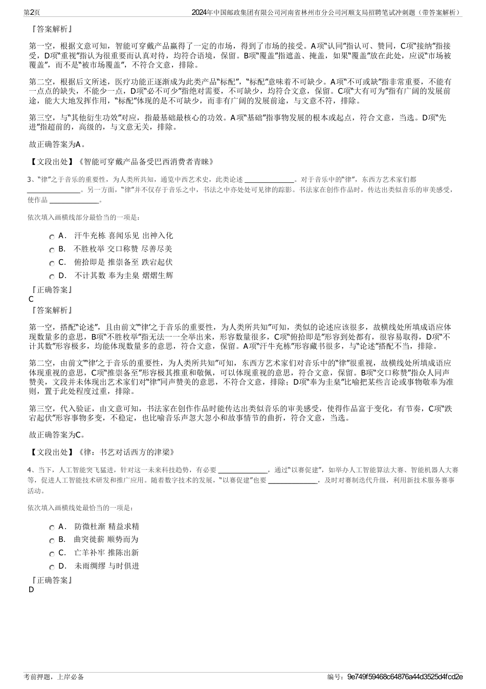 2024年中国邮政集团有限公司河南省林州市分公司河顺支局招聘笔试冲刺题（带答案解析）_第2页