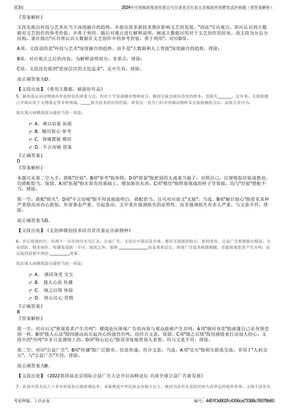 2024年中国邮政集团有限公司甘肃省灵台县五星邮政所招聘笔试冲刺题（带答案解析）_第3页