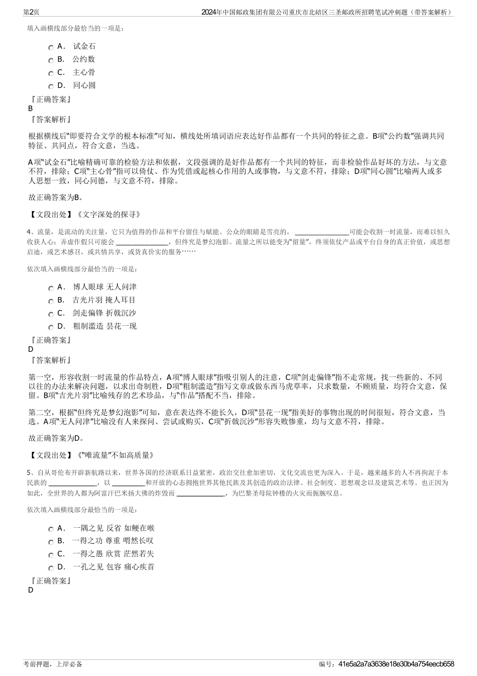 2024年中国邮政集团有限公司重庆市北碚区三圣邮政所招聘笔试冲刺题（带答案解析）_第2页