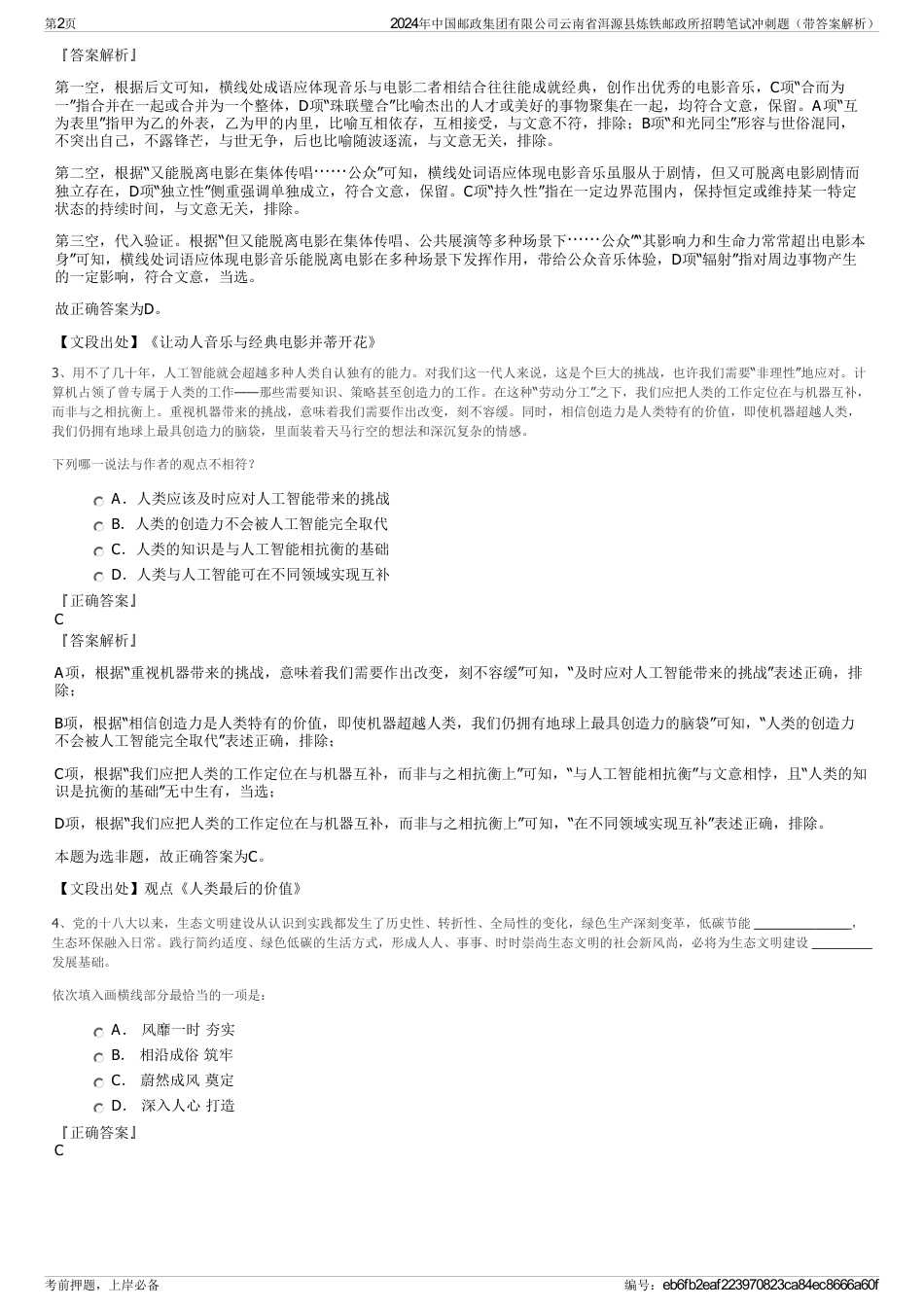 2024年中国邮政集团有限公司云南省洱源县炼铁邮政所招聘笔试冲刺题（带答案解析）_第2页