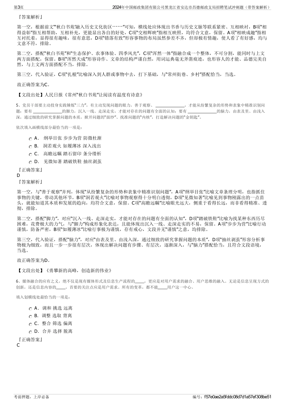 2024年中国邮政集团有限公司黑龙江省安达市昌德邮政支局招聘笔试冲刺题（带答案解析）_第3页