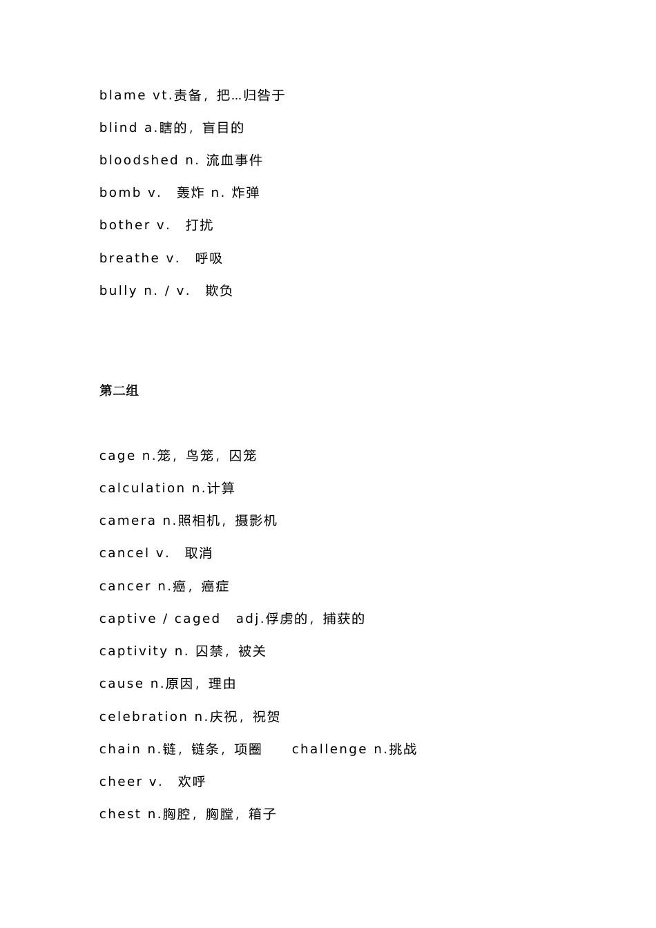 初中英语考试完形填空常用词汇词组总结_第2页