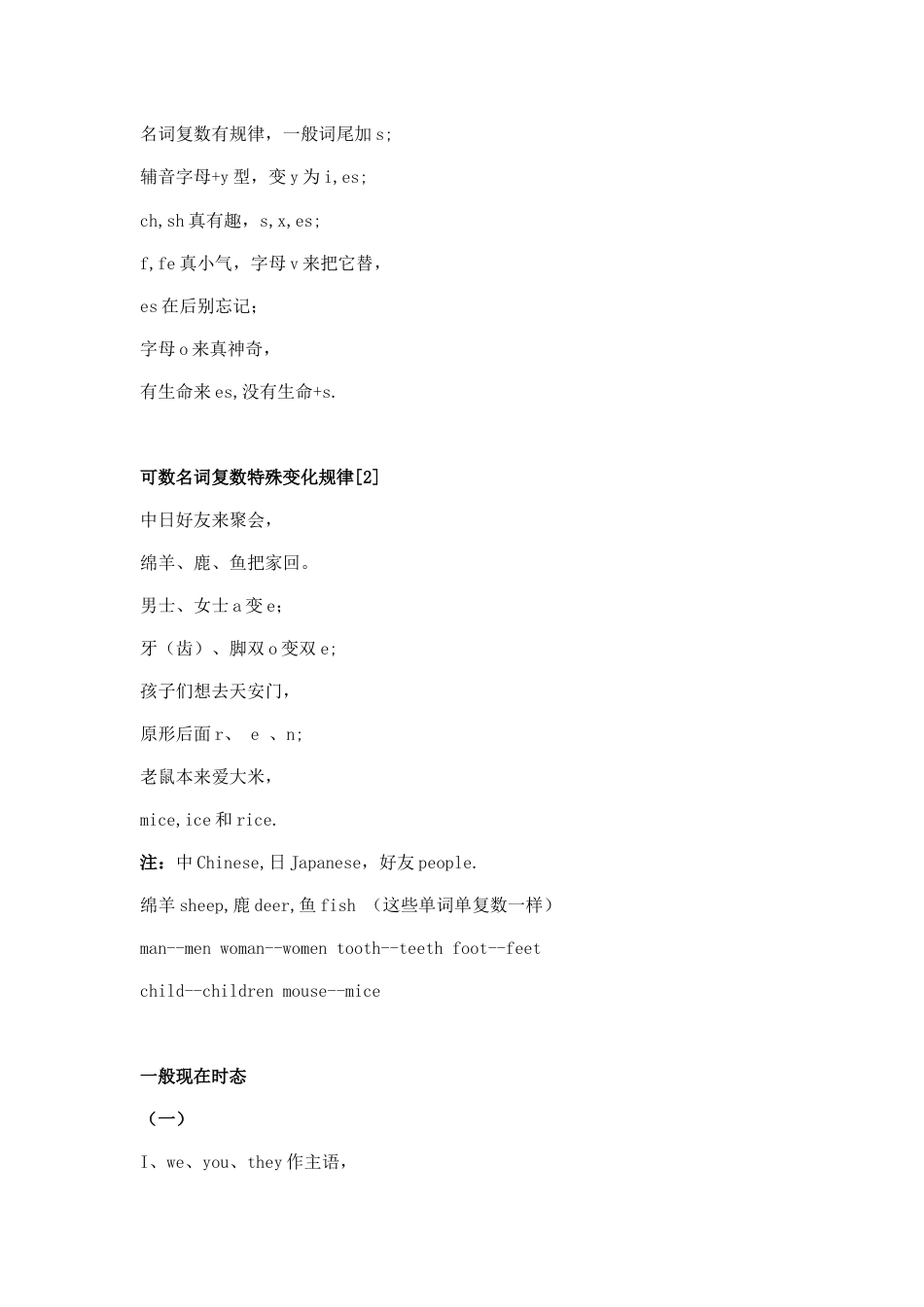 初中英语老师整理的13组顺口溜_第2页