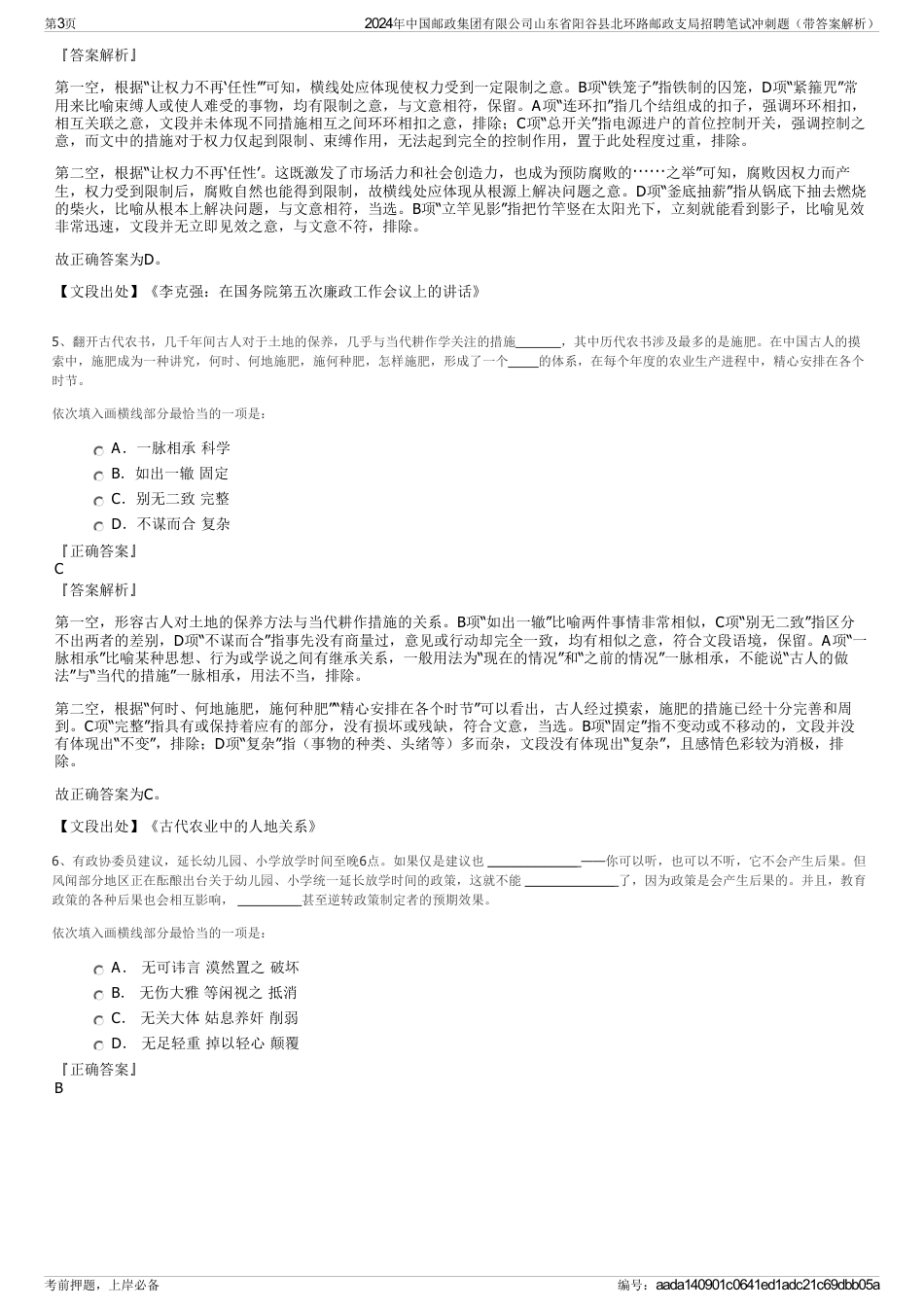 2024年中国邮政集团有限公司山东省阳谷县北环路邮政支局招聘笔试冲刺题（带答案解析）_第3页