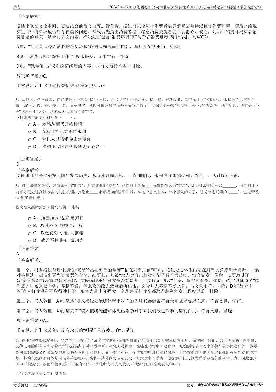 2024年中国邮政集团有限公司河北省大名县北峰乡邮政支局招聘笔试冲刺题（带答案解析）_第3页