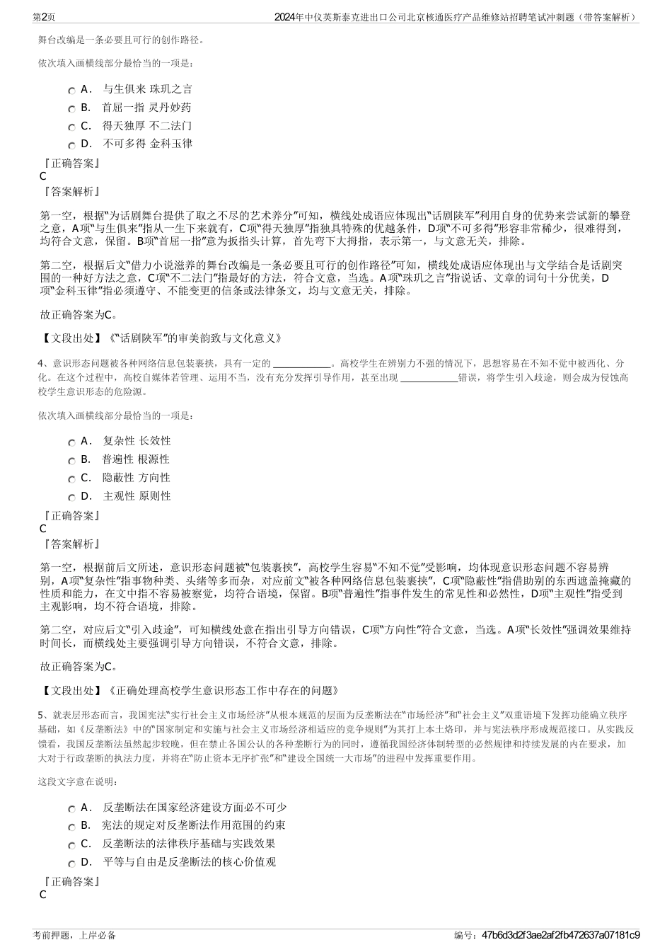 2024年中仪英斯泰克进出口公司北京核通医疗产品维修站招聘笔试冲刺题（带答案解析）_第2页
