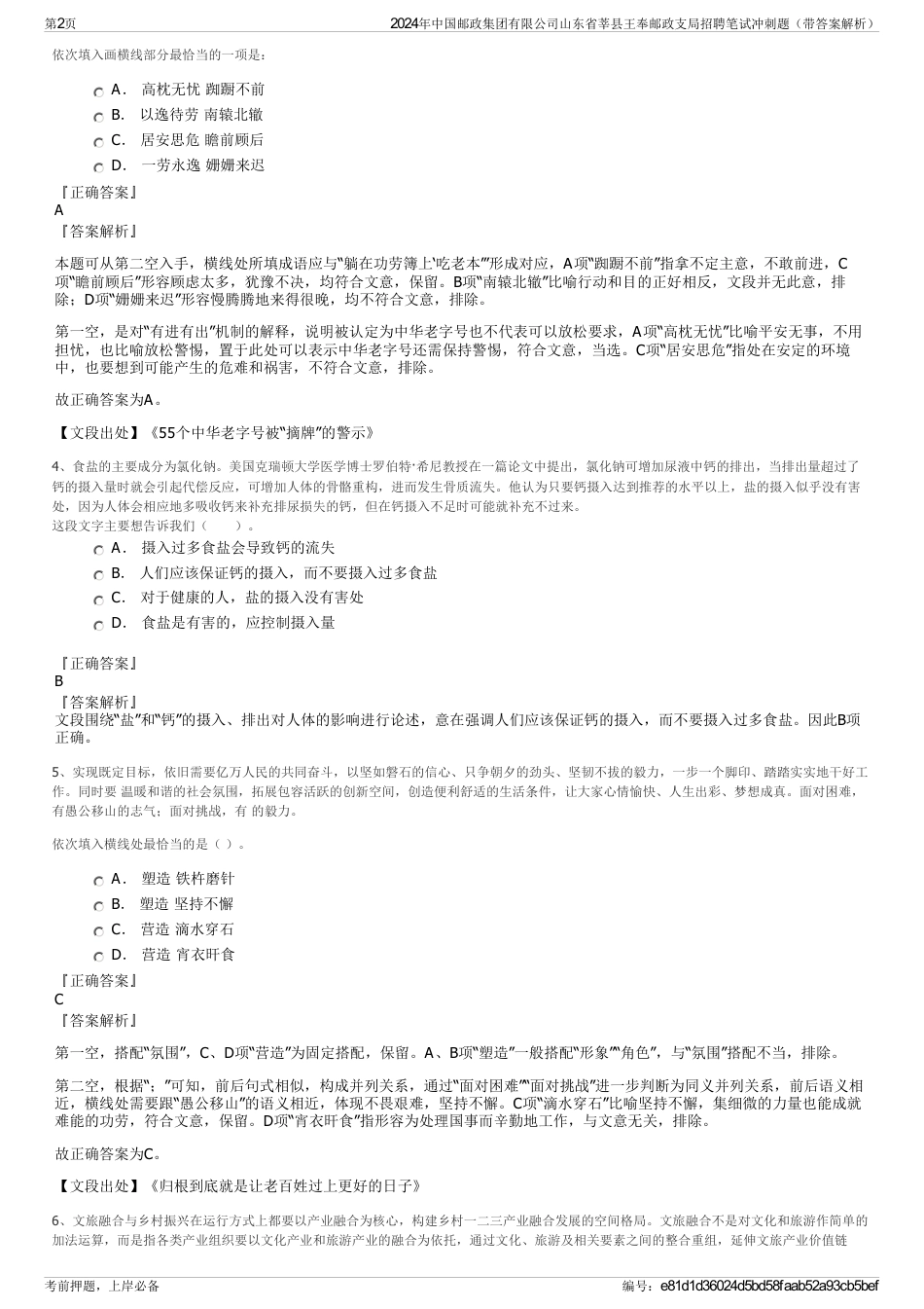 2024年中国邮政集团有限公司山东省莘县王奉邮政支局招聘笔试冲刺题（带答案解析）_第2页