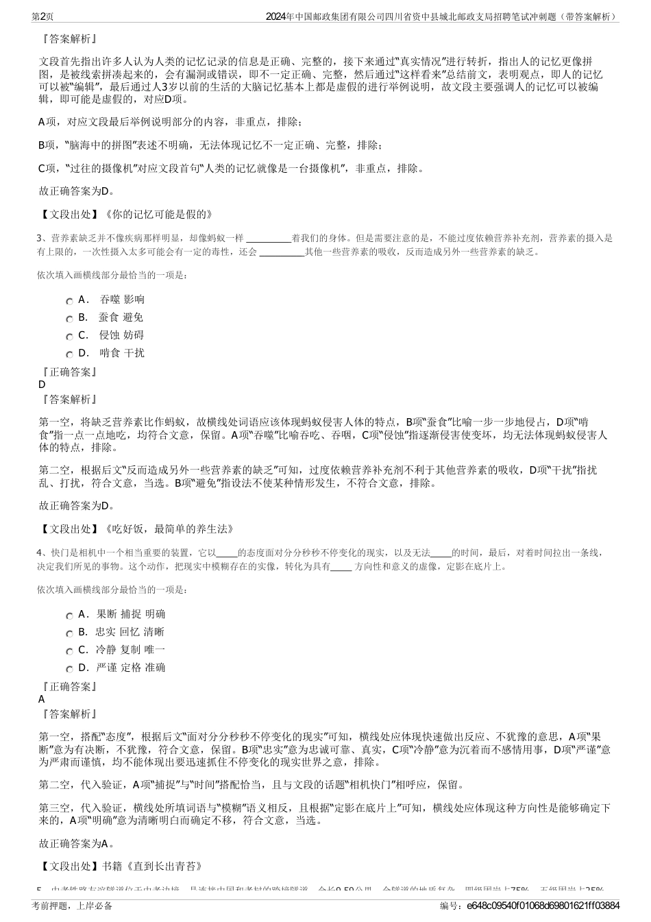 2024年中国邮政集团有限公司四川省资中县城北邮政支局招聘笔试冲刺题（带答案解析）_第2页