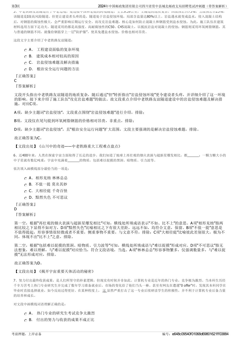 2024年中国邮政集团有限公司四川省资中县城北邮政支局招聘笔试冲刺题（带答案解析）_第3页