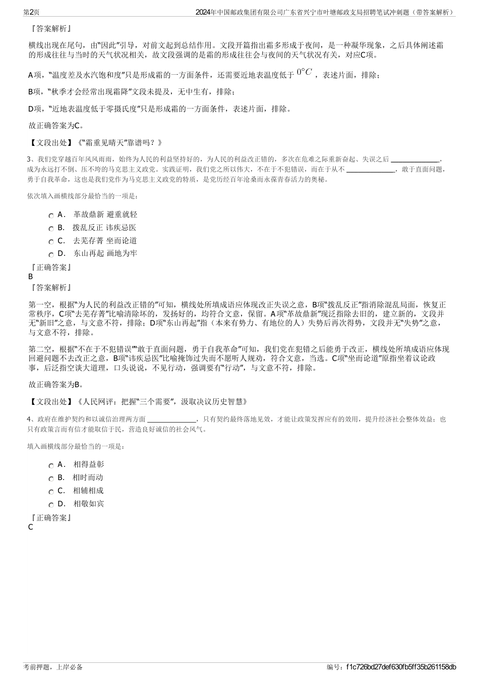 2024年中国邮政集团有限公司广东省兴宁市叶塘邮政支局招聘笔试冲刺题（带答案解析）_第2页