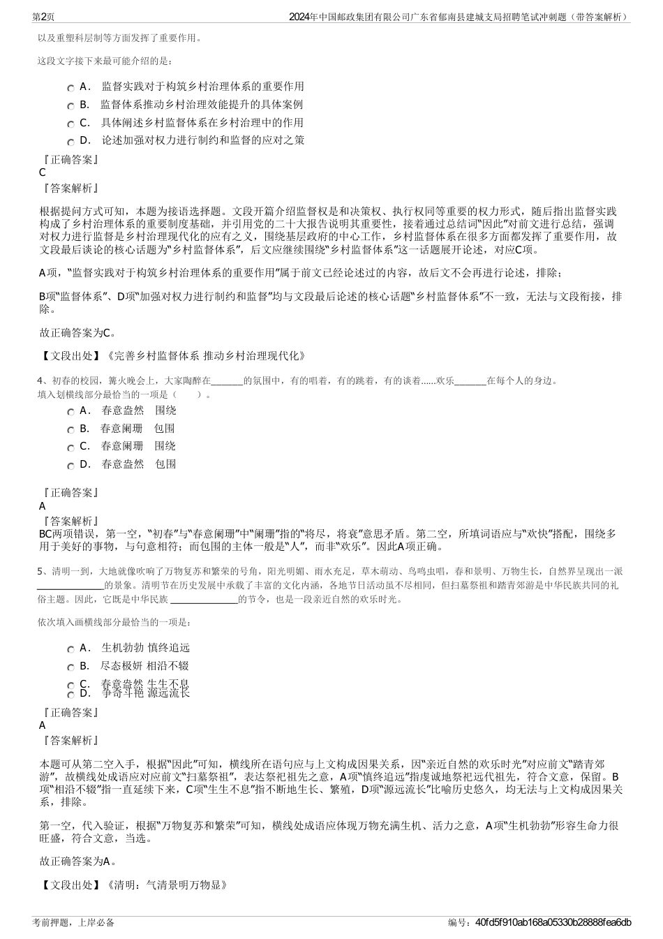 2024年中国邮政集团有限公司广东省郁南县建城支局招聘笔试冲刺题（带答案解析）_第2页