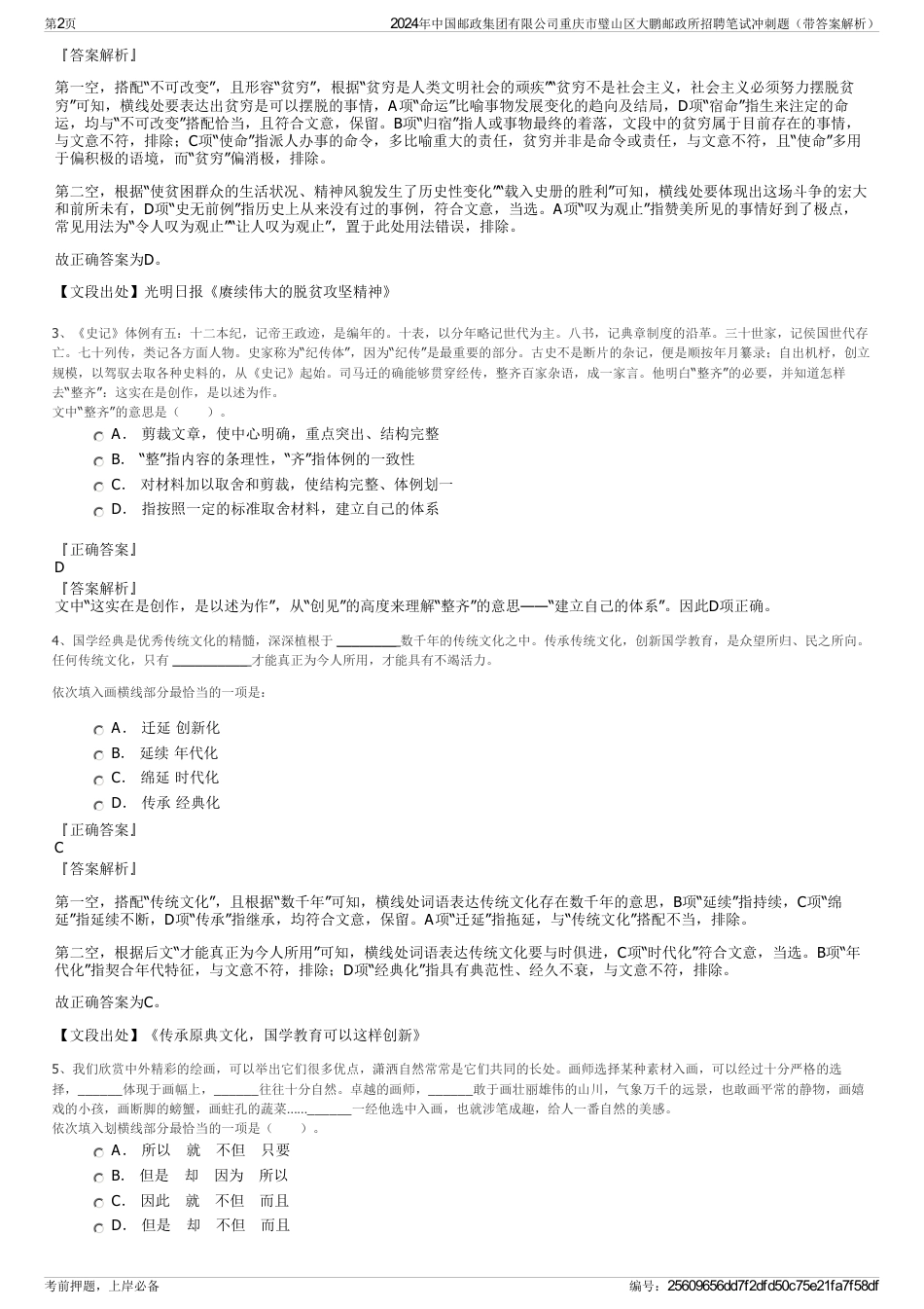 2024年中国邮政集团有限公司重庆市璧山区大鹏邮政所招聘笔试冲刺题（带答案解析）_第2页