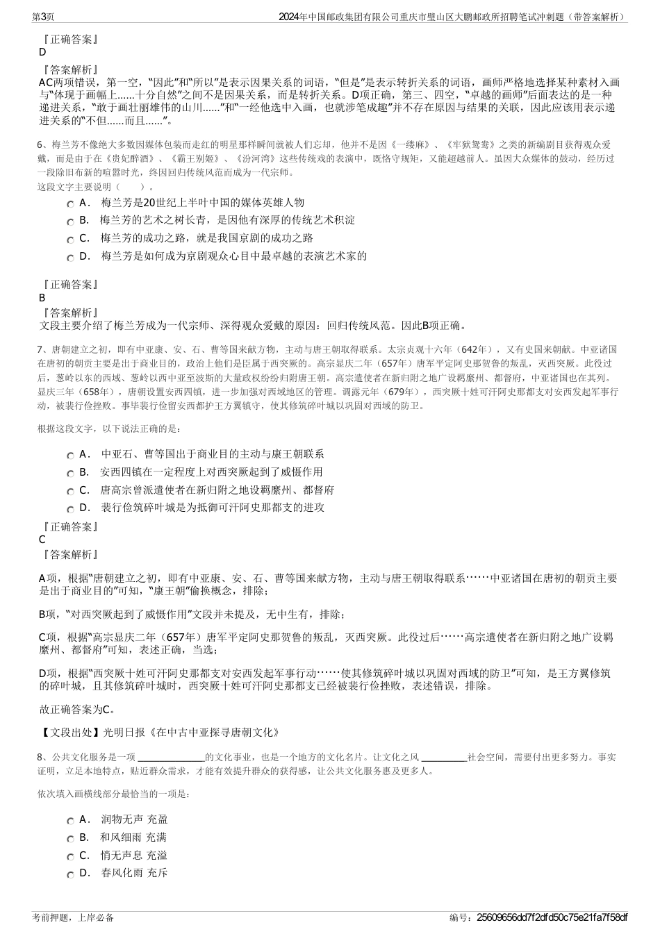 2024年中国邮政集团有限公司重庆市璧山区大鹏邮政所招聘笔试冲刺题（带答案解析）_第3页