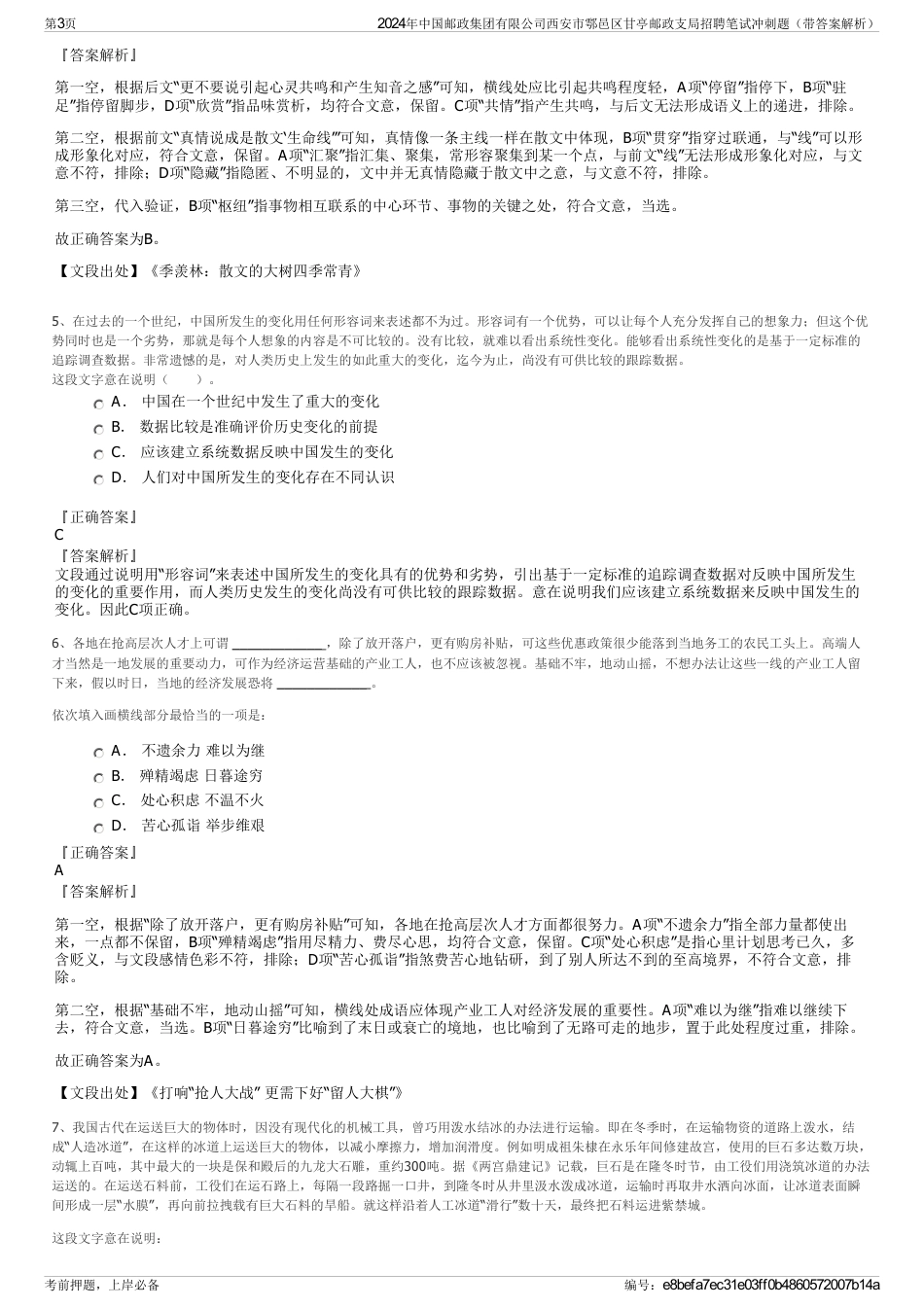 2024年中国邮政集团有限公司西安市鄠邑区甘亭邮政支局招聘笔试冲刺题（带答案解析）_第3页