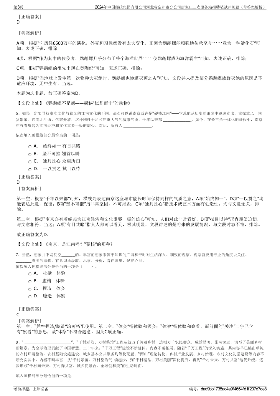 2024年中国邮政集团有限公司河北省定州市分公司唐家庄三农服务站招聘笔试冲刺题（带答案解析）_第3页