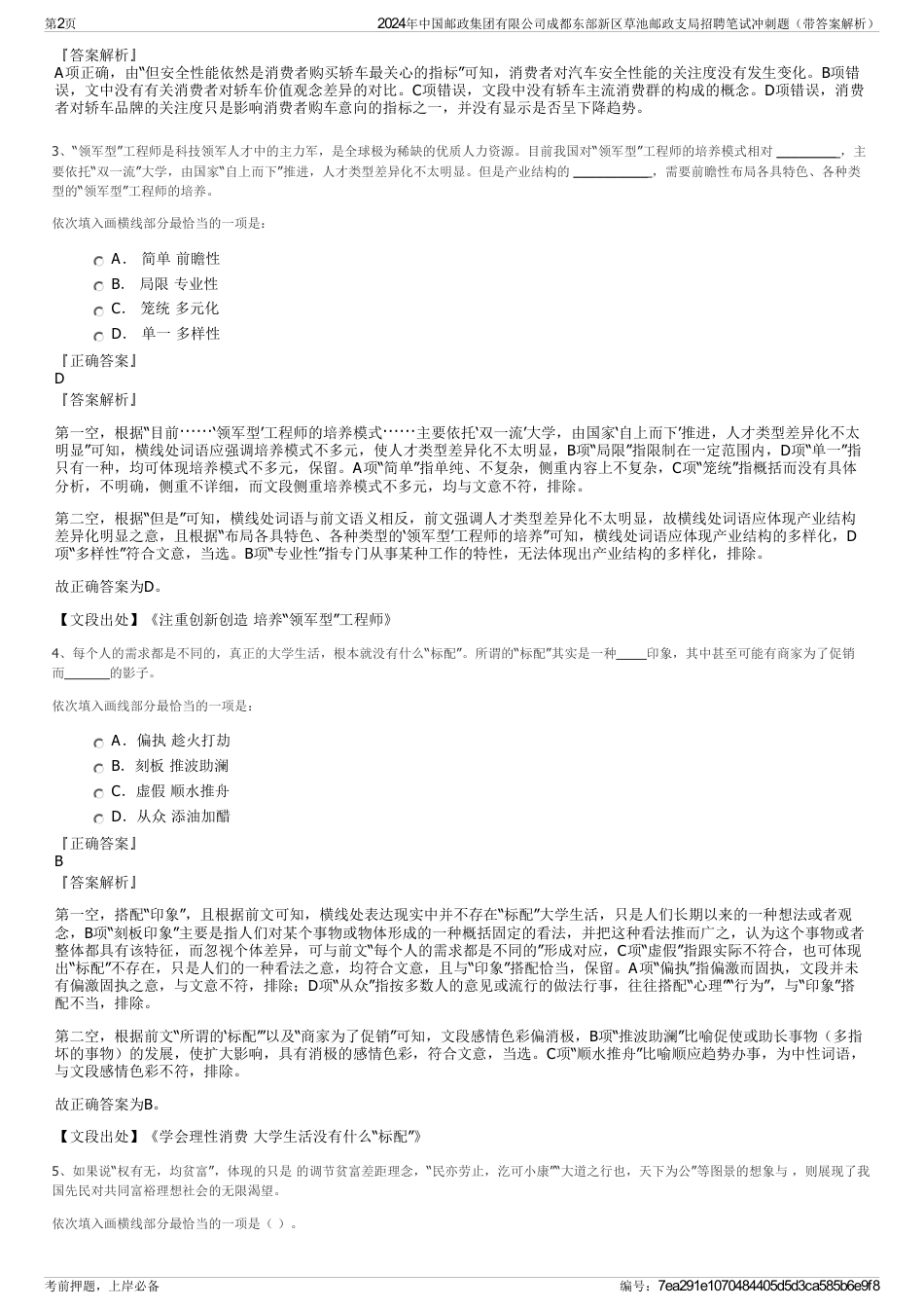 2024年中国邮政集团有限公司成都东部新区草池邮政支局招聘笔试冲刺题（带答案解析）_第2页