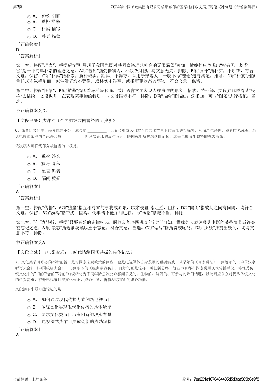 2024年中国邮政集团有限公司成都东部新区草池邮政支局招聘笔试冲刺题（带答案解析）_第3页