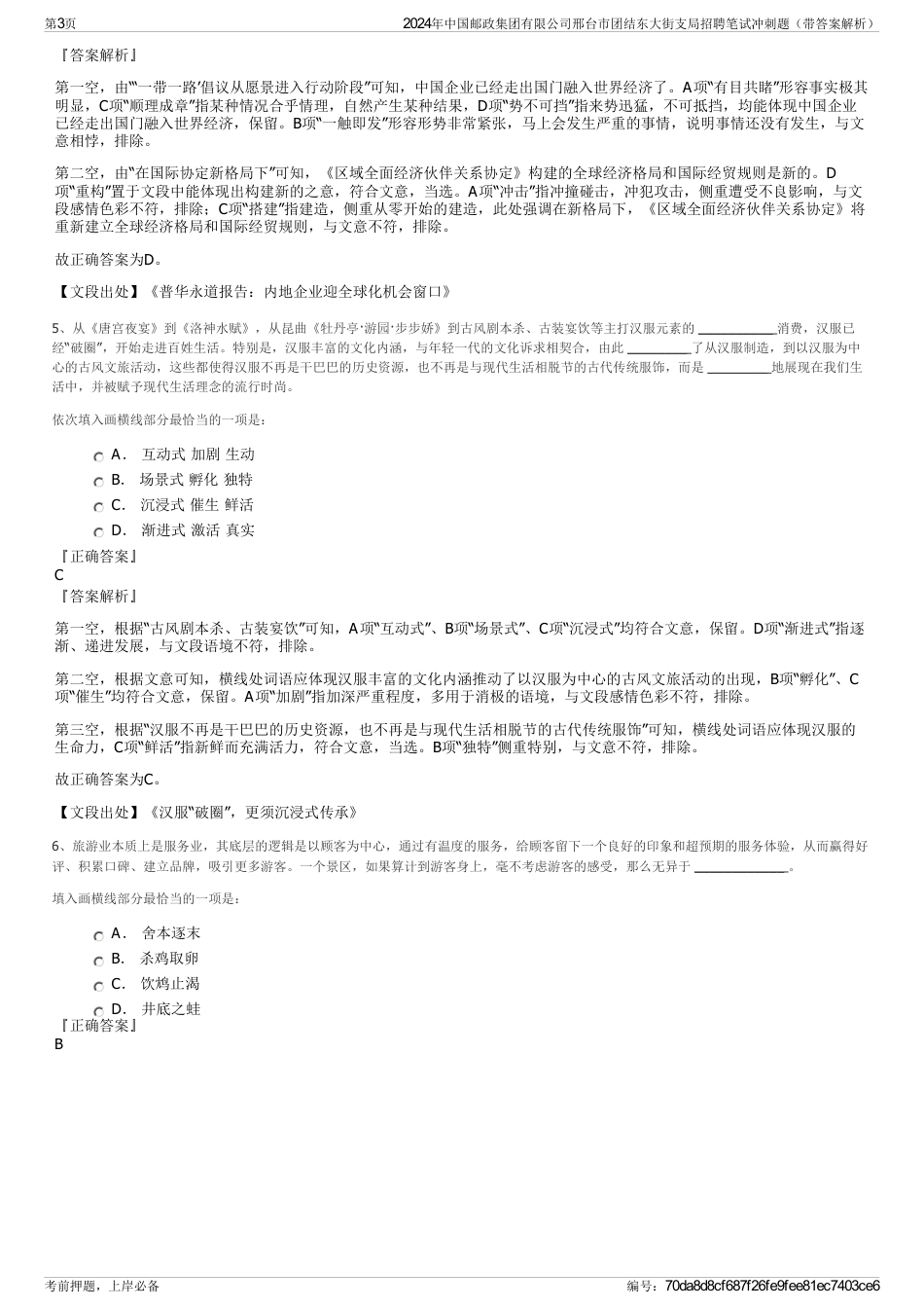 2024年中国邮政集团有限公司邢台市团结东大街支局招聘笔试冲刺题（带答案解析）_第3页