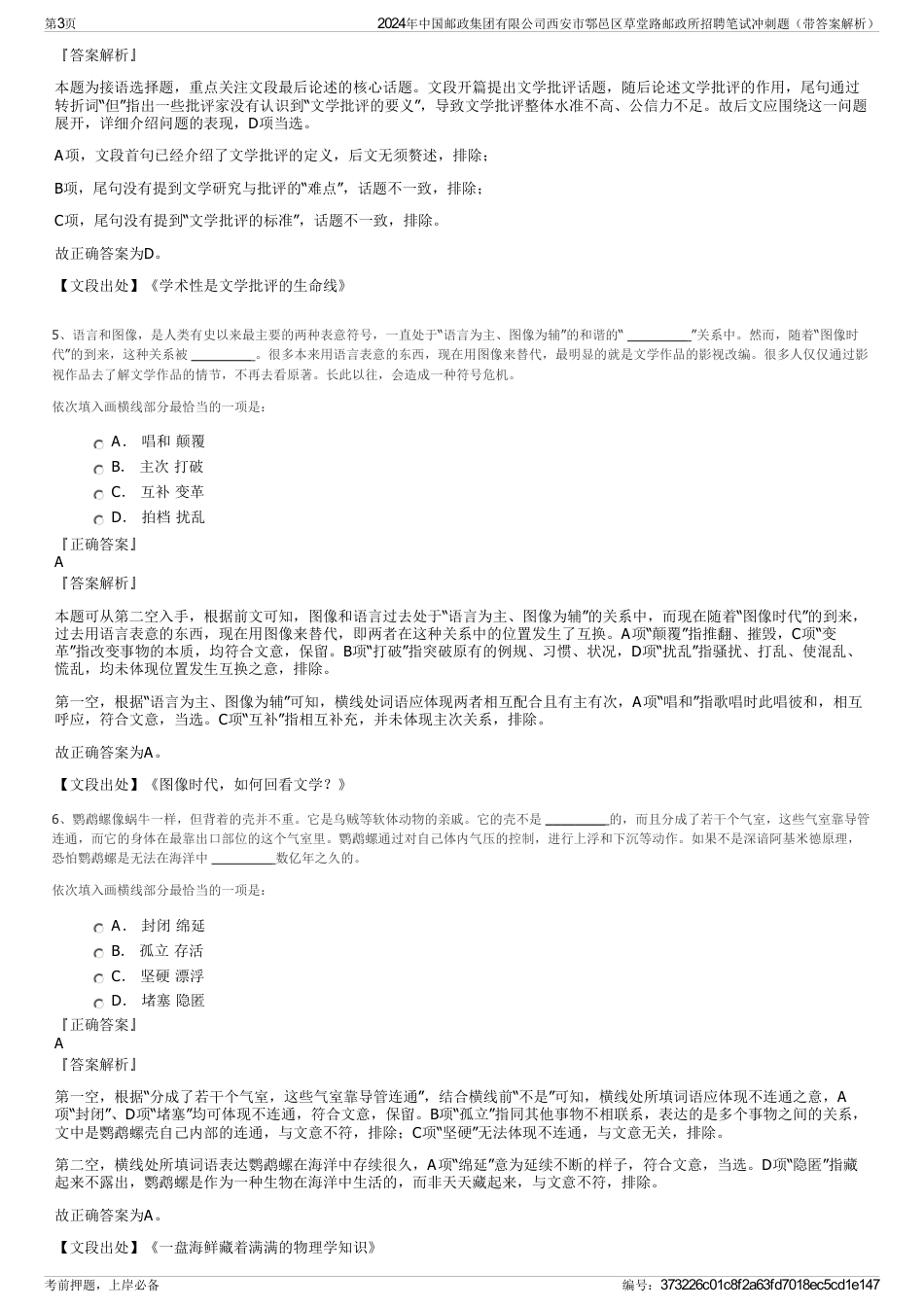 2024年中国邮政集团有限公司西安市鄠邑区草堂路邮政所招聘笔试冲刺题（带答案解析）_第3页