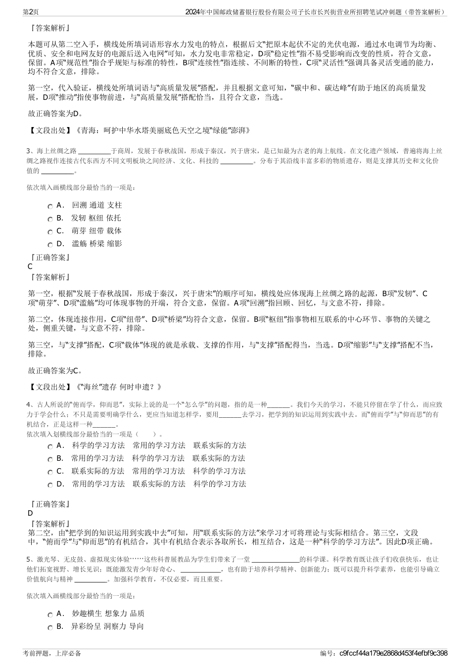 2024年中国邮政储蓄银行股份有限公司子长市长兴街营业所招聘笔试冲刺题（带答案解析）_第2页